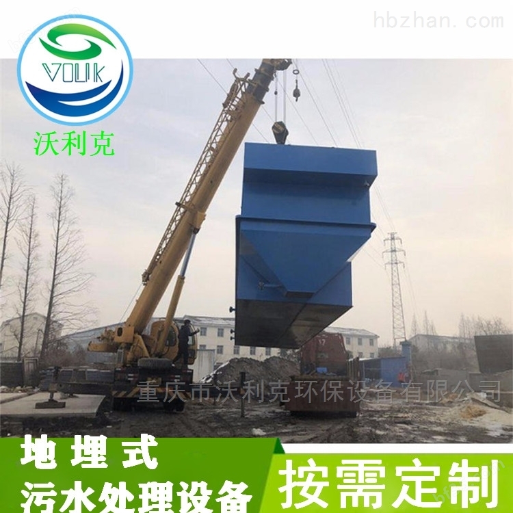 重庆地埋式污水处理设备沃利克制造