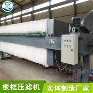 重庆造纸厂废水脱水浓缩处理设备板框压滤机