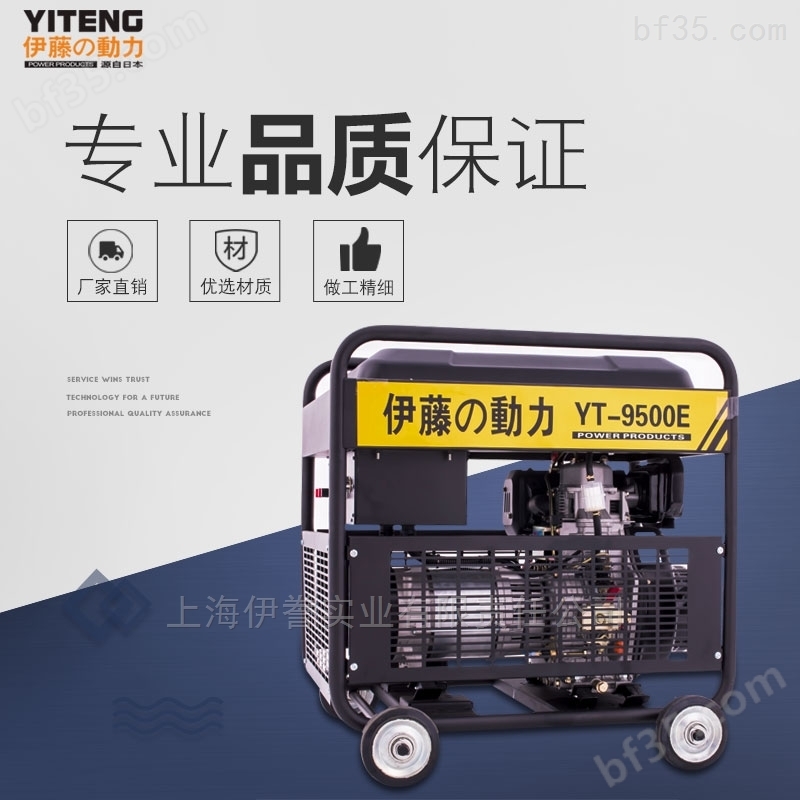 伊藤YT9500E3柴油发电机移动便携式