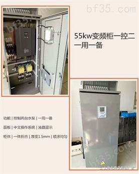 上海北弗55KW一控二一用一备供水变频器