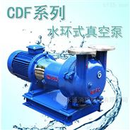 CDF系列不锈钢真空泵卧式抽气泵