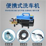 XM-220A小型高压泵全自动家用洗车高压清洗机