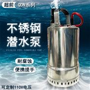 超前现货316L不锈钢潜水泵QND5-7-0.25KW