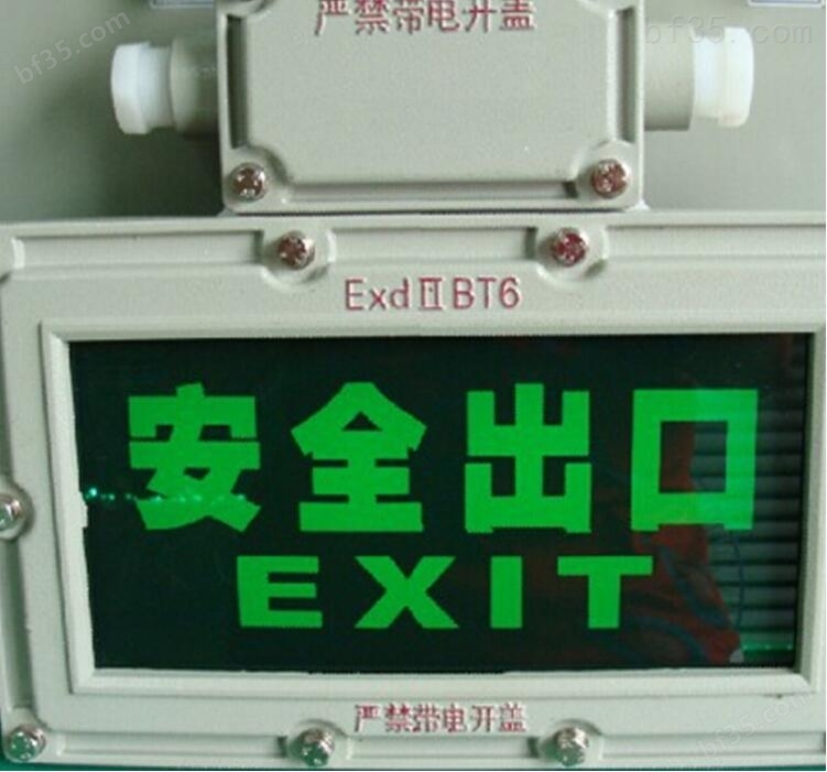防爆消防应急疏散灯/安全出口单向指示牌