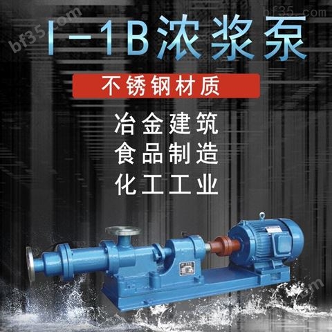 2寸化工工业泥浆输送单级螺杆泵