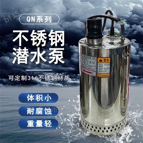 现货380V三相不锈钢潜水电泵浙江超前QN系列