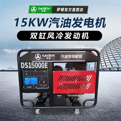 北京15KW全自动汽油发电机