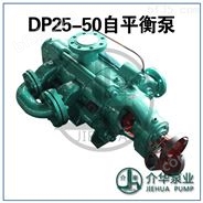 DP25-50X12自平衡多级泵