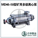 DF46-50X3耐腐蚀多级泵