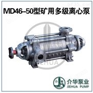 D46-50X4耐磨多级泵