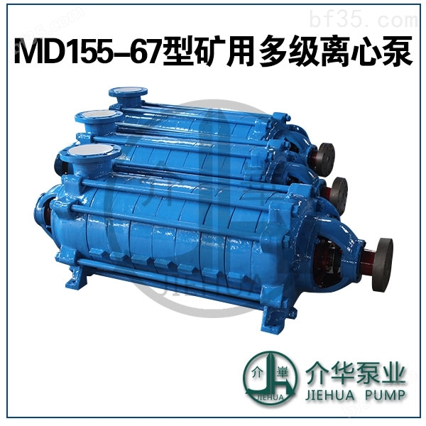 D280-43X9矿用主排水泵