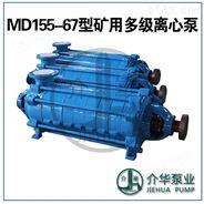 长沙工业水泵D155-67X8,D155-67X9
