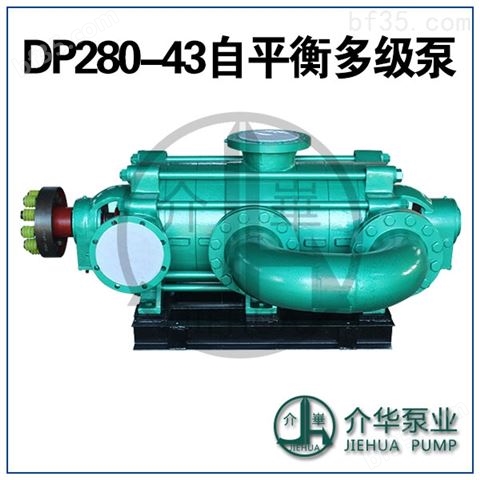 Dp46-50X6 自平衡多级离心泵