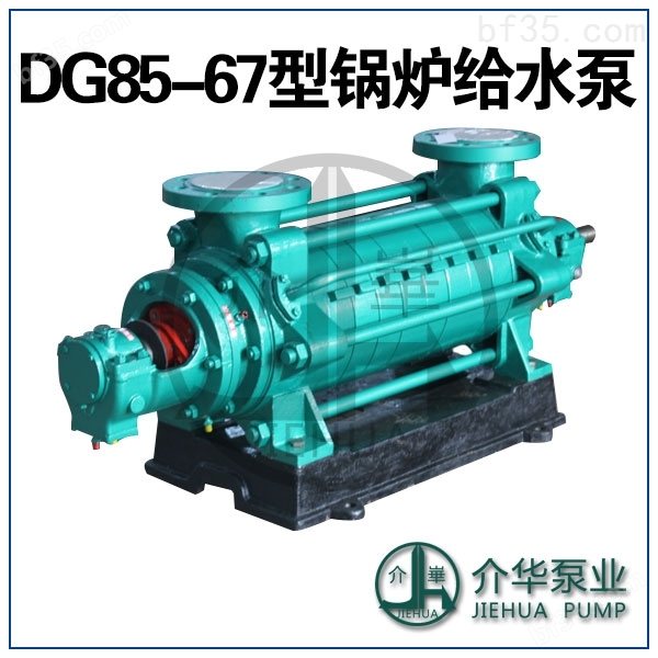 DG85-80X7锅炉给水泵