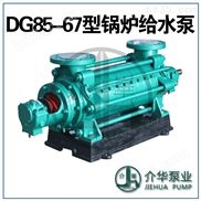 DG85-67X6-DG85-67X6，DG85-67X7高温高压锅炉给水泵