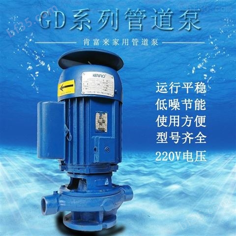家用管道离心泵佛山水泵厂GD型清水泵