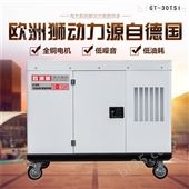GT-30TFSI30千瓦*柴油发电机服装厂发电