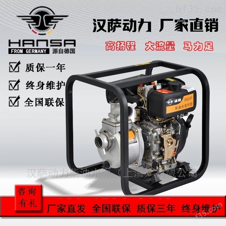 便携式柴油机3寸水泵HS30P