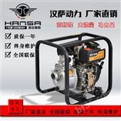 防汛柴油机3寸水泵HS30P