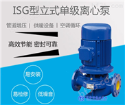 ISG立式单级离心泵供应