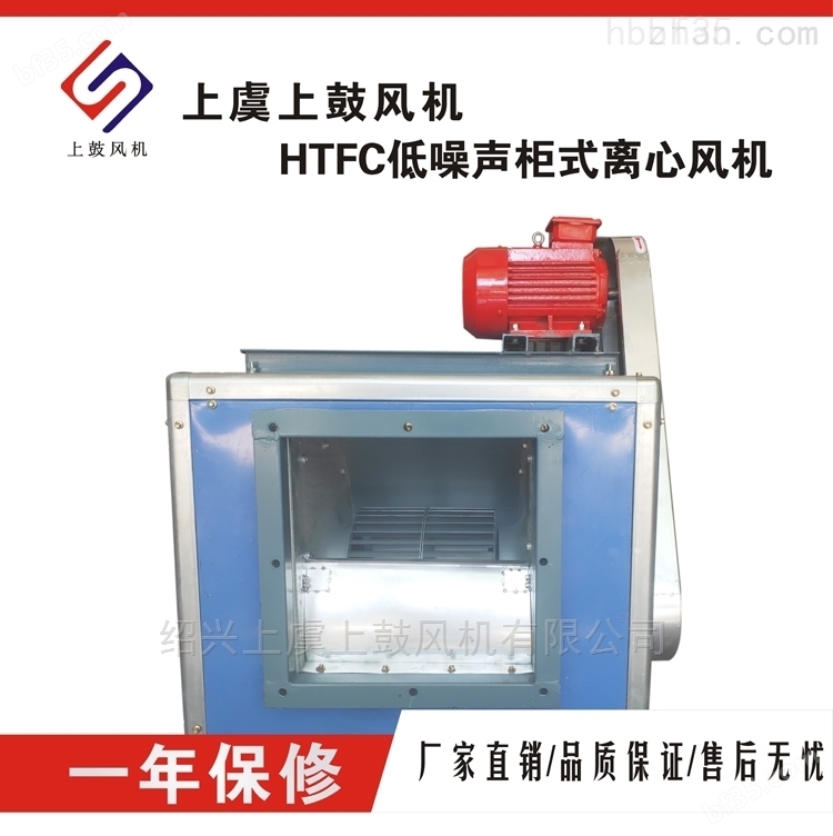 HTFC-I-12低噪声柜式风机