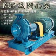 KCP65x50-160-10HP离心泵卧式单级清水泵