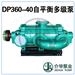 DP360-40X9 矿用自平衡泵