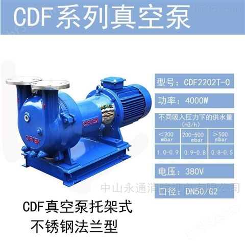 CDF系列不锈钢真空泵卧式抽气泵