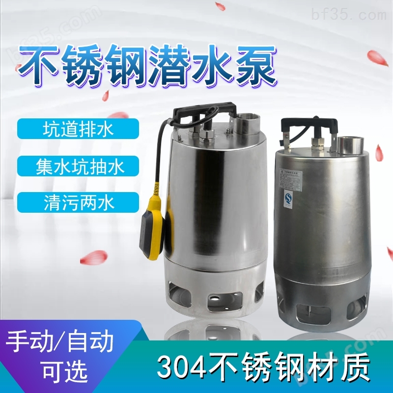 1.1KW单相污水提升泵不锈钢潜水泵WQ-1.1BS